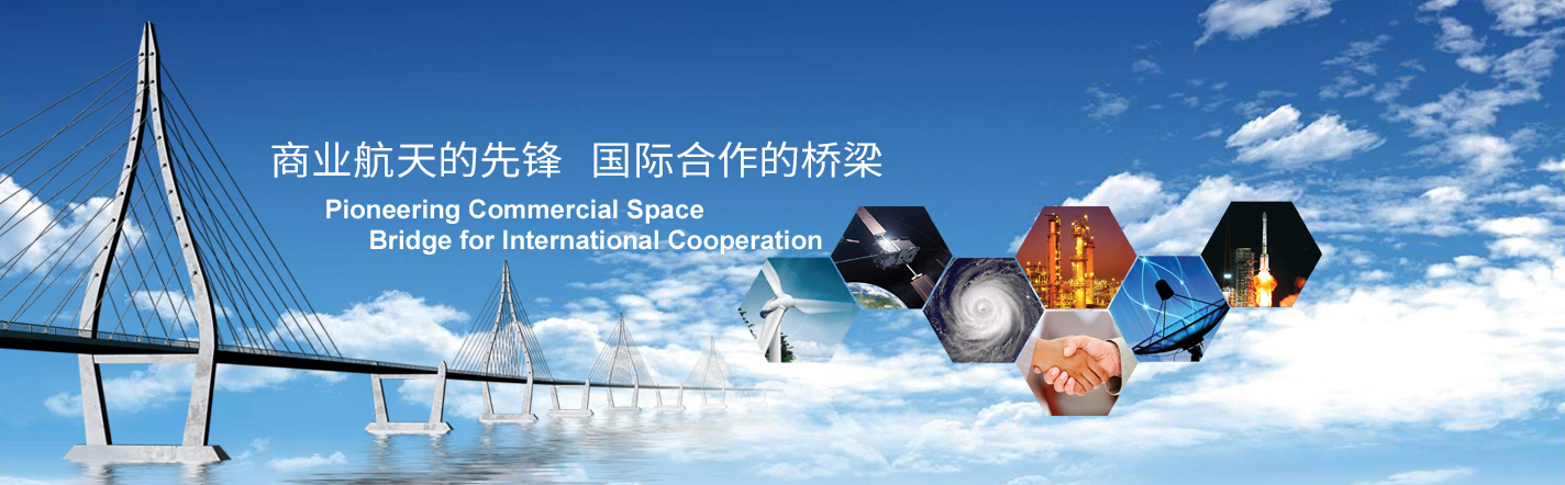 China Great Wall Industry Corporation(CGWIC)